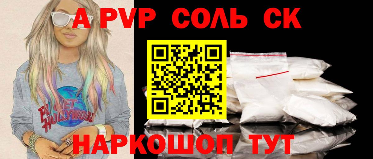 Alpha PVP VHQ  Вход с VPN  А ПВП  Alfa_PVP Crystall  Alfa_PVP СК КРИС  Краснознаменск 