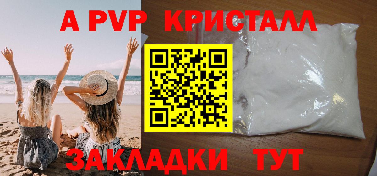 А ПВП VHQ Краснознаменск
