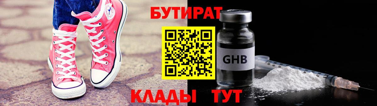 Краснознаменск  Бутират 99%  Вход с VPN 