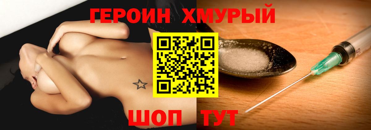 Героин белый Краснознаменск