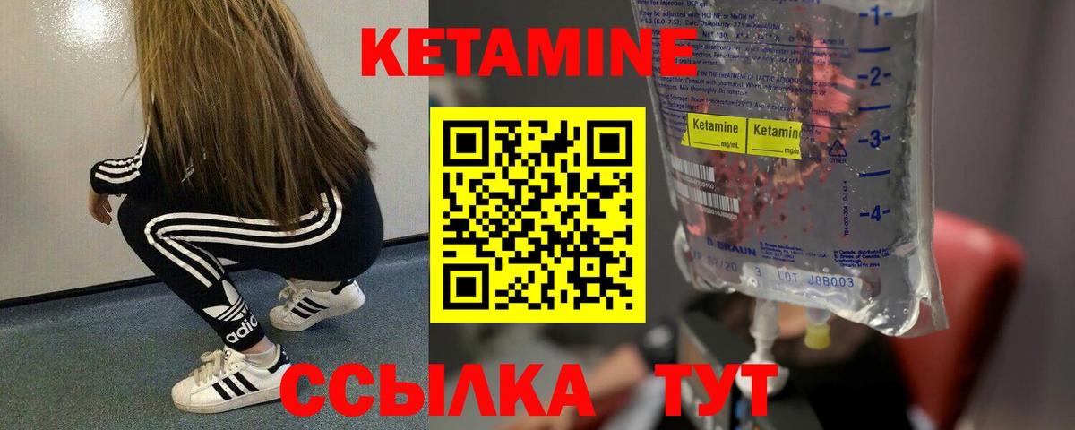 КЕТАМИН ketamine Краснознаменск