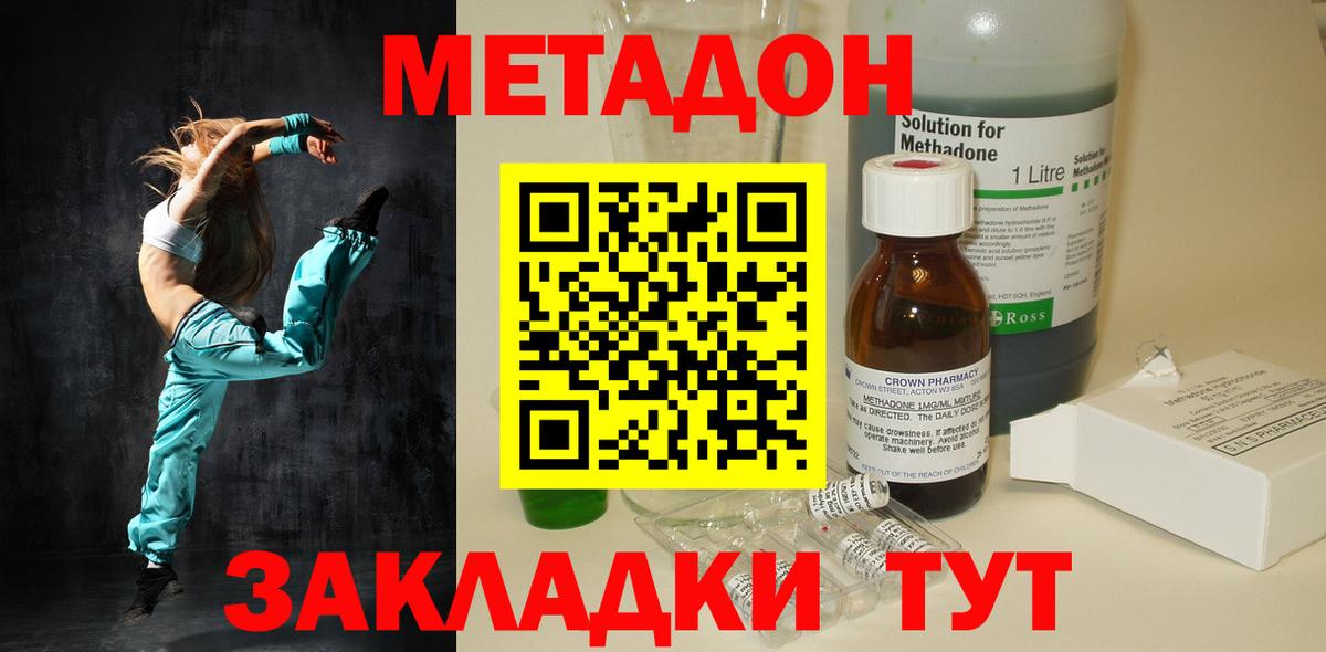 Метадон methadone Краснознаменск